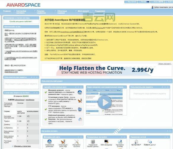 免费虚拟主机申请