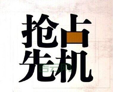 中文国际域名：注册中文.com，抢占市场先机