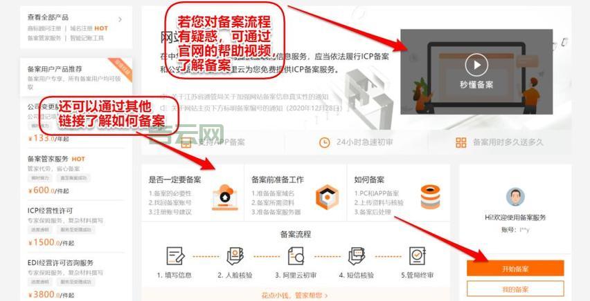 注册域名全攻略：从选择到完成的完整流程
