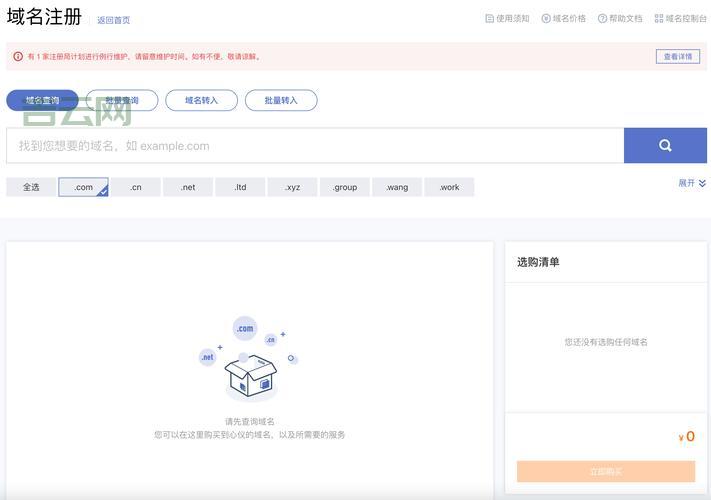 注册域名全攻略：从选择到完成的完整流程