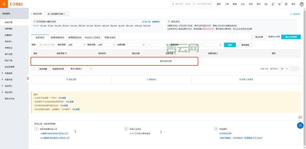从零开始教你如何进行域名注册并选购最佳域名