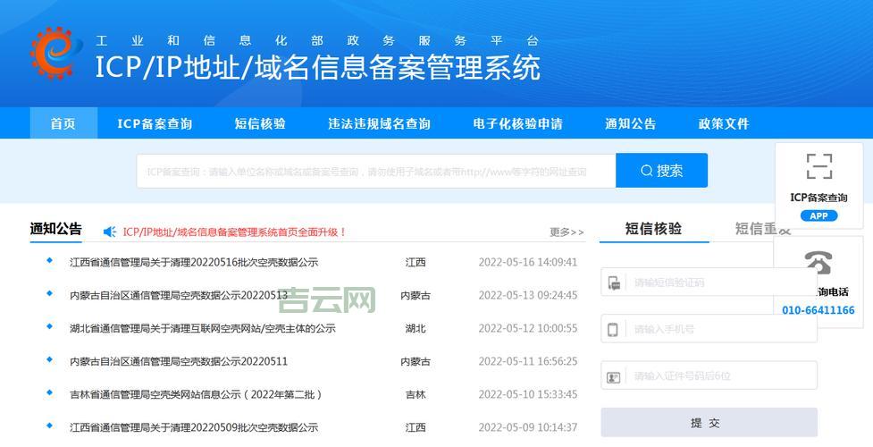 网站备案号查询：工信部ICP备案查询步骤详解
