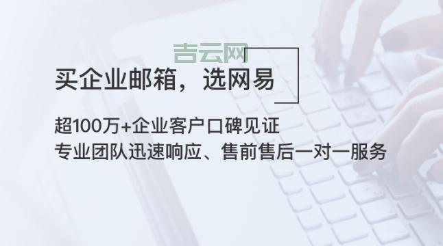 企业邮箱购买优惠政策解读：用户数量与定制服务详解