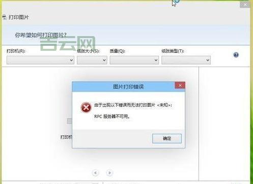 RPC服务器不可用的原因及解决方法详解