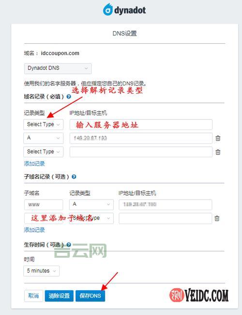 域名和主机：如何选择和配置