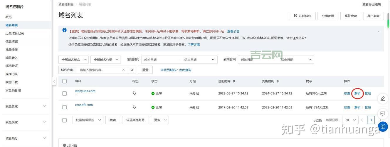 域名和主机：如何选择和配置