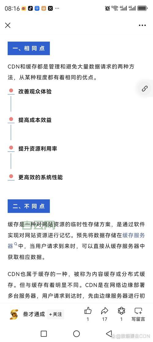 免费CDN加速服务哪家强？国内免费CDN优选指南