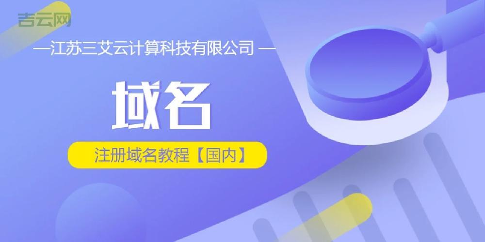 域名注册公司推荐：如何选择适合的注册商？