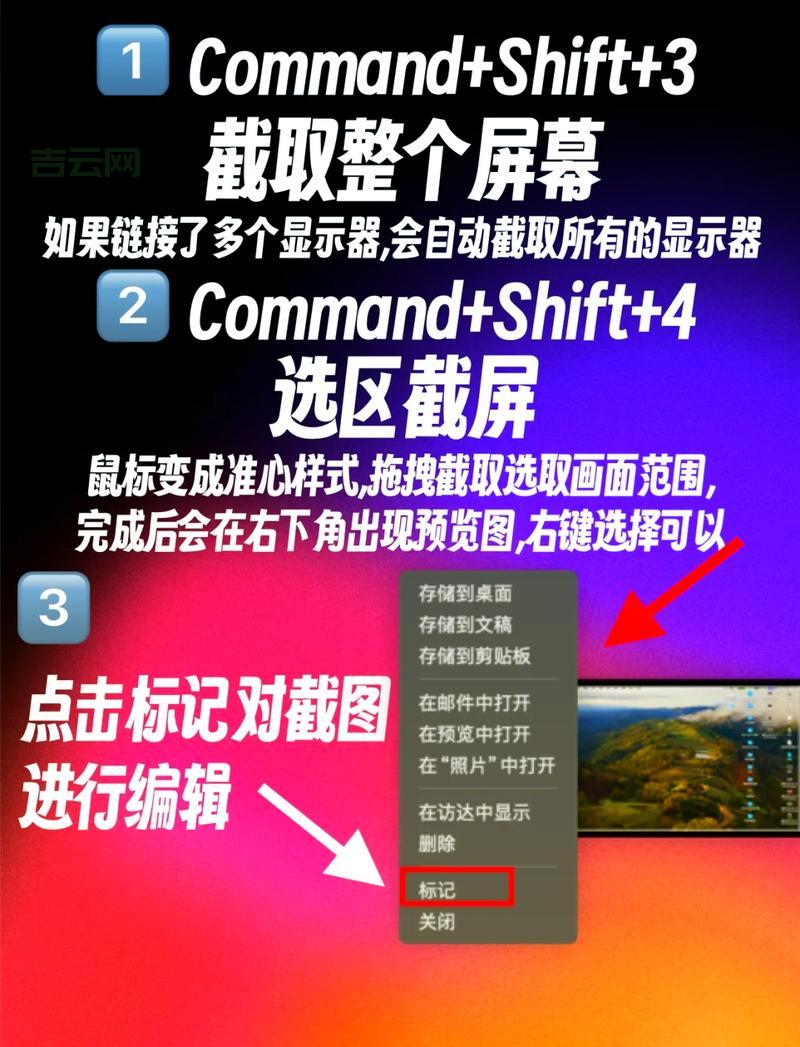 Mac截图快捷键大全：如何快速截取屏幕