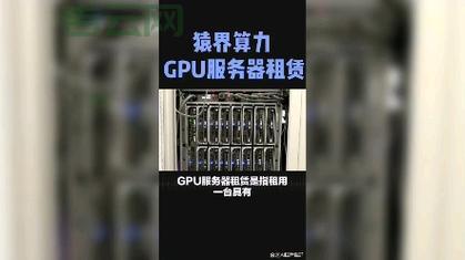 GPU云服务器：解锁算力新高度，助您快速发展
