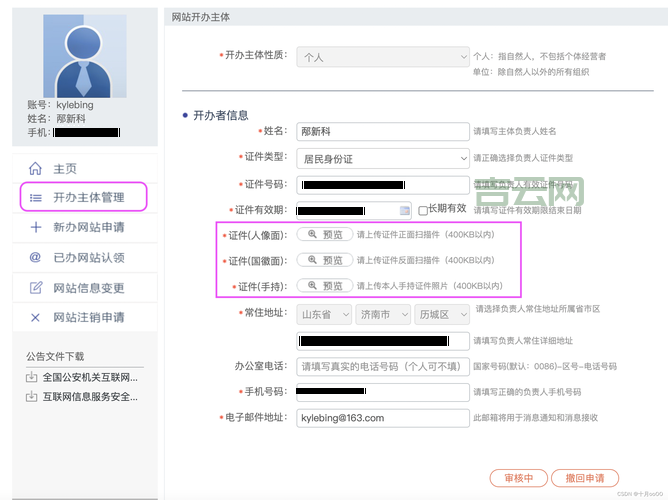 已备案删除域名处理流程及注意事项