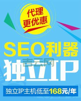 高性价比买虚拟主机，支持独立IP，提升SEO排名