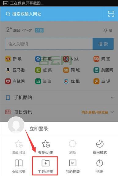 官网UC浏览器下载 - 极速畅游网络世界