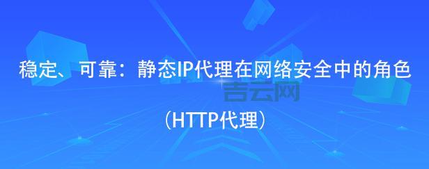 高效国内IP代理：轻松一键切换，提升网络安全