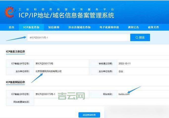 工信部备案网址查询，一键搞定！