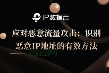 怎么有效防止流量攻击？四个关键方法详解