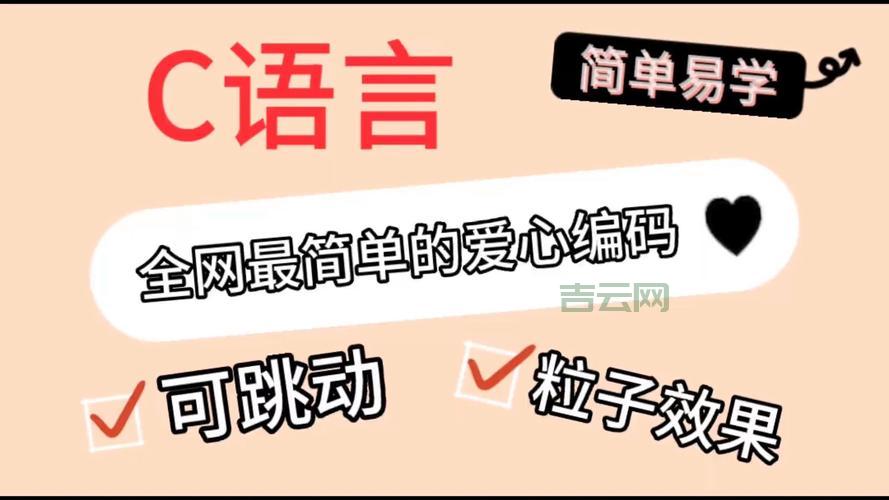 手把手教你用HTML写跳动爱心代码，让你的网页充满爱意