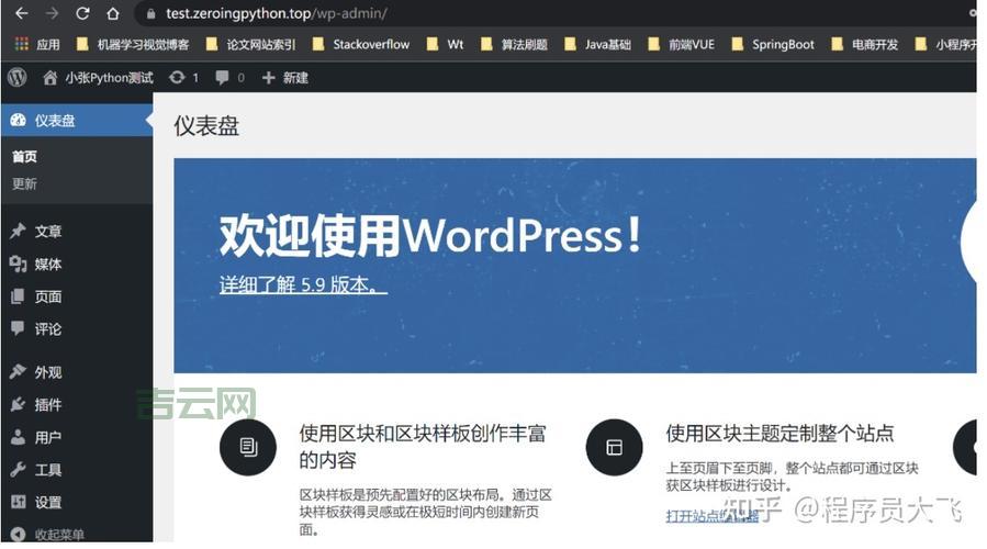WordPress空间搭建：新手入门全攻略