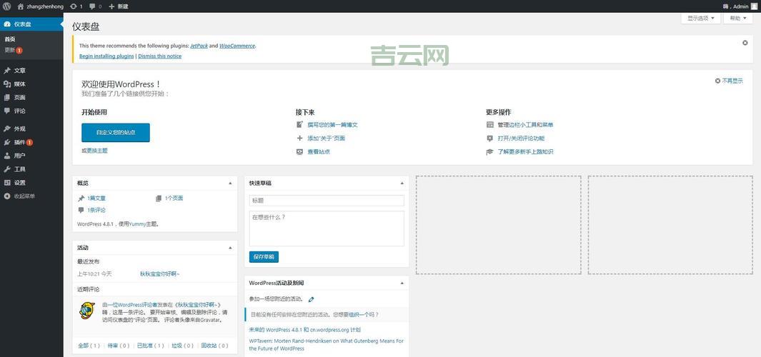 WordPress空间搭建：新手入门全攻略