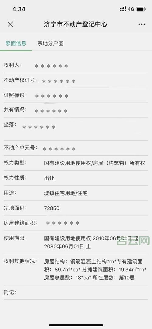 最新！济宁商品房网上备案查询