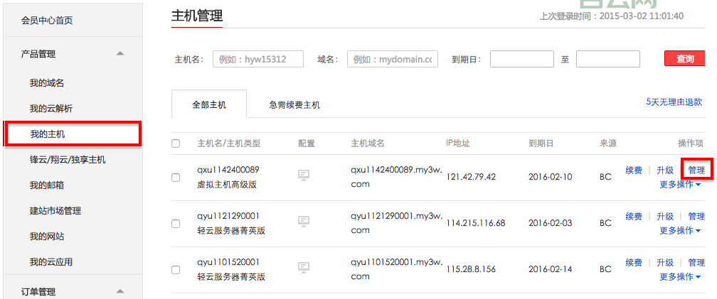 如何使用万网控制面板高效管理您的域名