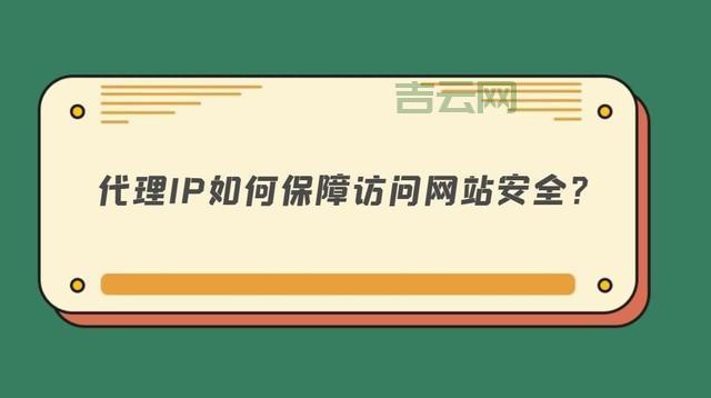 什么是代理IP地址：简单易懂，一文讲透代理IP