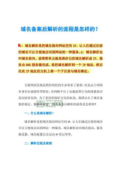北京域名注册流程详解：快速获取专属域名