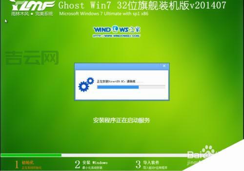win7 32位旗舰版系统下载安装教程，手把手教你装系统！
