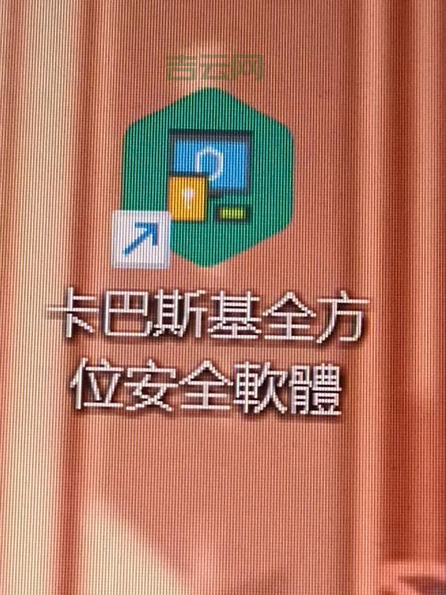 卡巴斯基服务器版：全方位保护，安心无忧