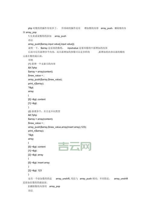 arraypush怎么用？快速掌握PHP数组元素添加技巧