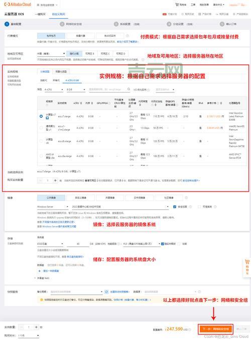 阿里云服务器购买全攻略：包年包月、地区选择、配置详解与支付流程！