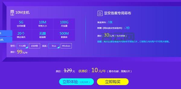 10元就能买一年的虚拟主机？这真的不是骗局吗？