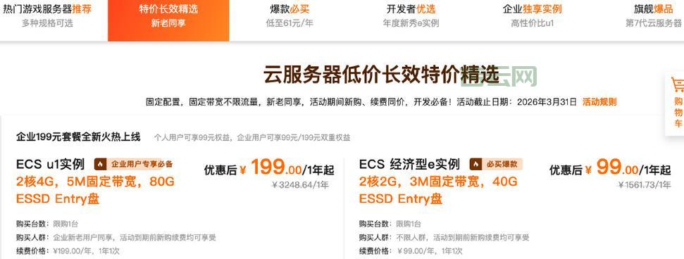 中小企业上云首选：云服务器价格、性能、活动促销全方位对比