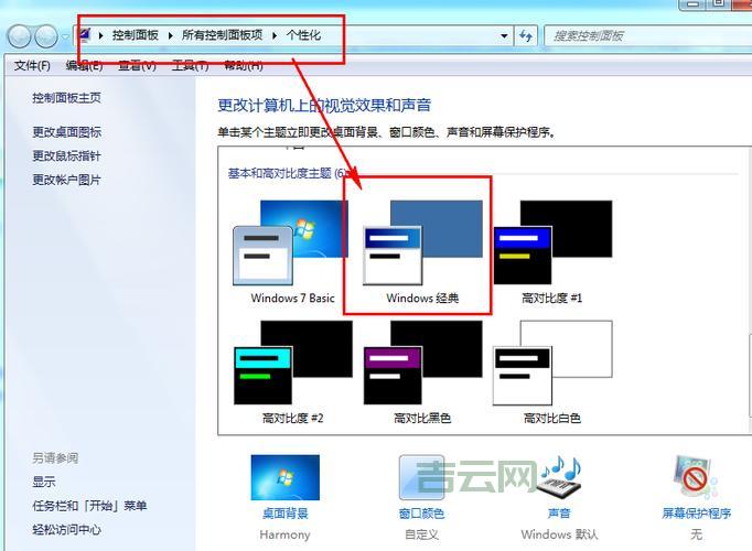 Win7 Aero特效在哪设置？教你玩转Win7桌面透明效果