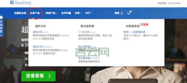 Bluehost中国官网2024最新优惠：虚拟主机和服务器五折促销