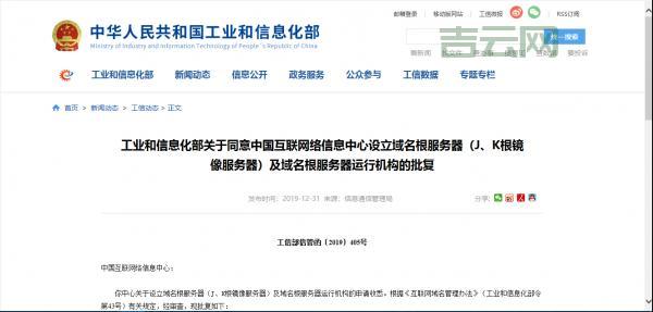 工信部批准：中国域名根服务器正式成立