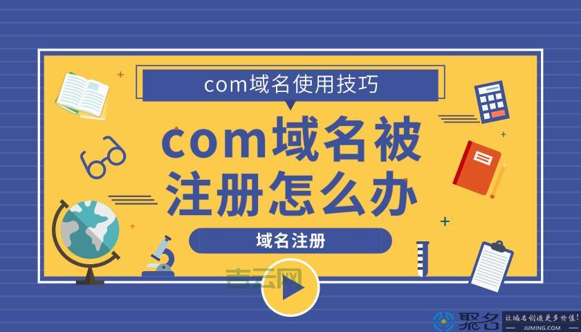从.com到.cn，域名分类全解读，助你选出最合适的域名