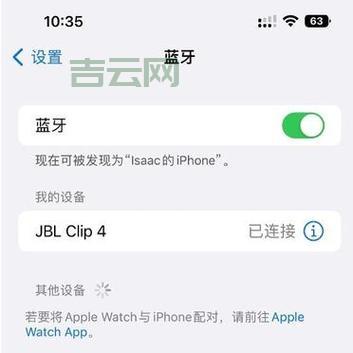 iPhone 蓝牙怎么开？快速开启蓝牙连接技巧分享！