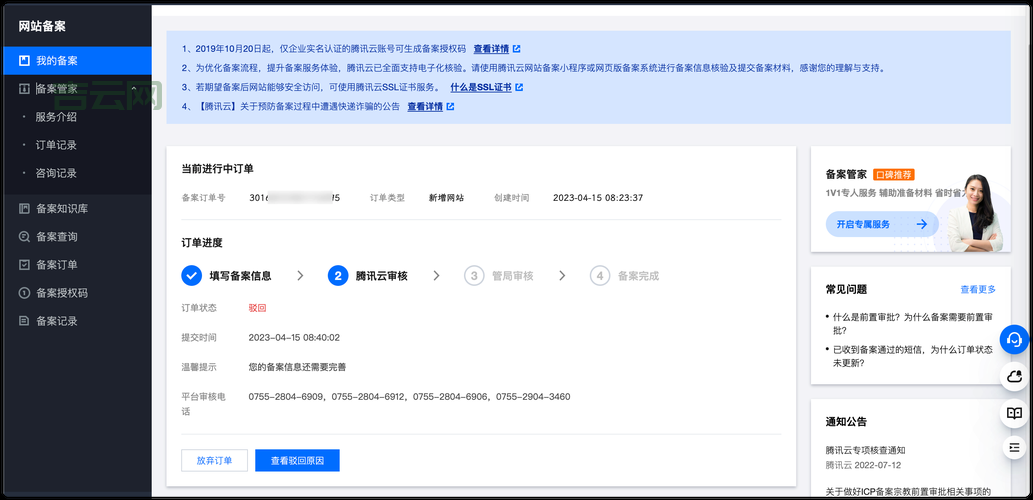 个人域名备案必知事项：从注册到审核