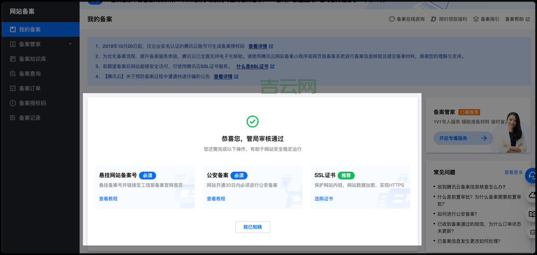 个人域名备案必知事项：从注册到审核