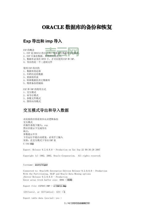 oracle exp 实用教程，数据库备份恢复不再愁！