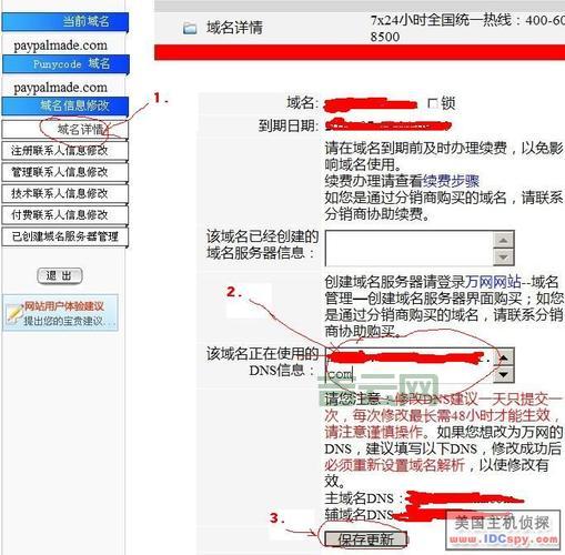 Godaddy域名解析方法：快速解析你的网站