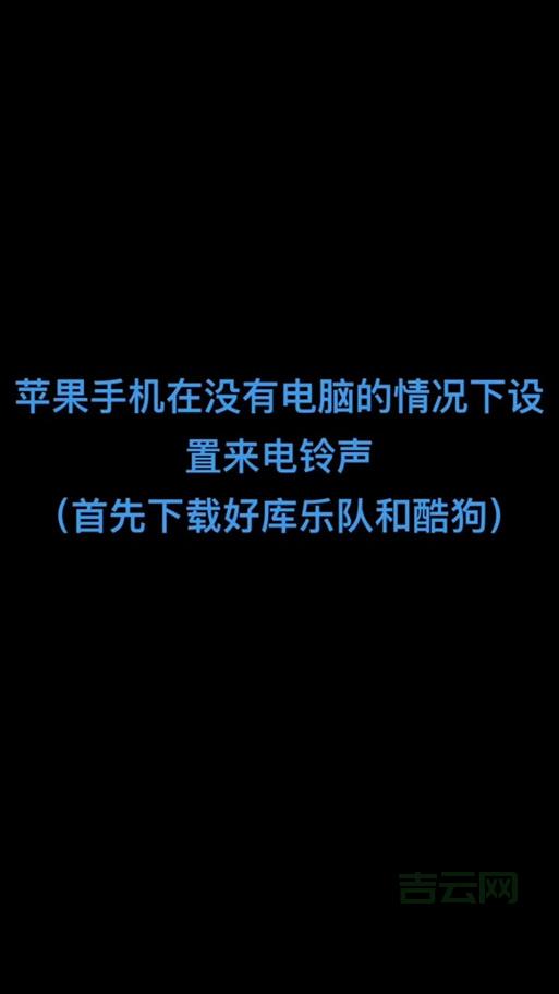 苹果手机铃声MP3免费下载，这几个网站资源超多！