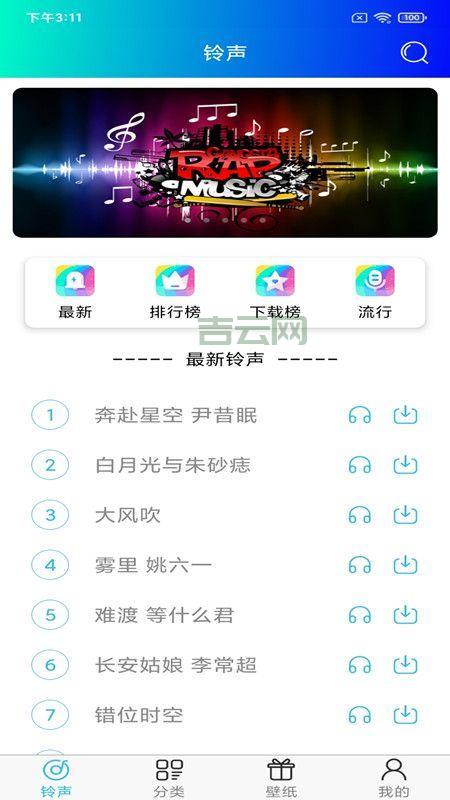 苹果手机铃声MP3免费下载，这几个网站资源超多！