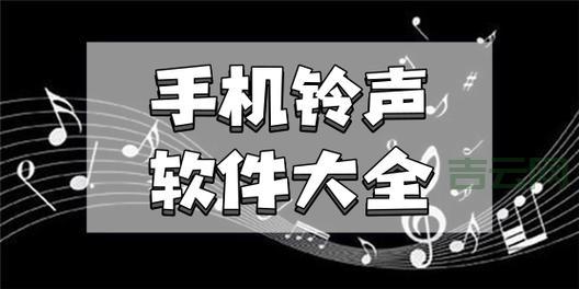 苹果手机铃声MP3免费下载，这几个网站资源超多！