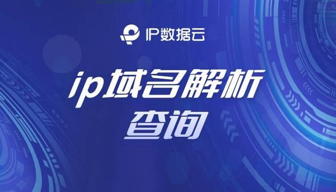 专业IP查询器，提供高精度IP地址解析服务