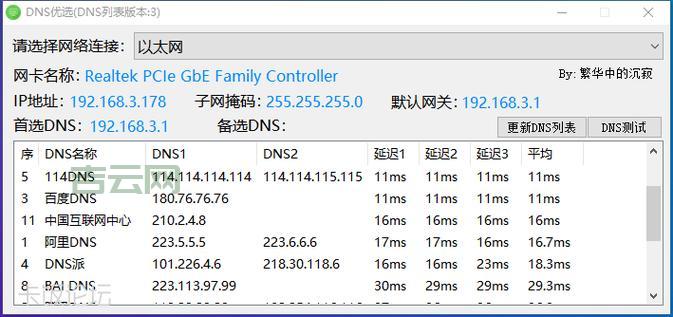 如何快速查询电信DNS服务器地址