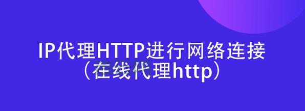 免费HTTP代理服务器IP大全：实时更新的优质代理
