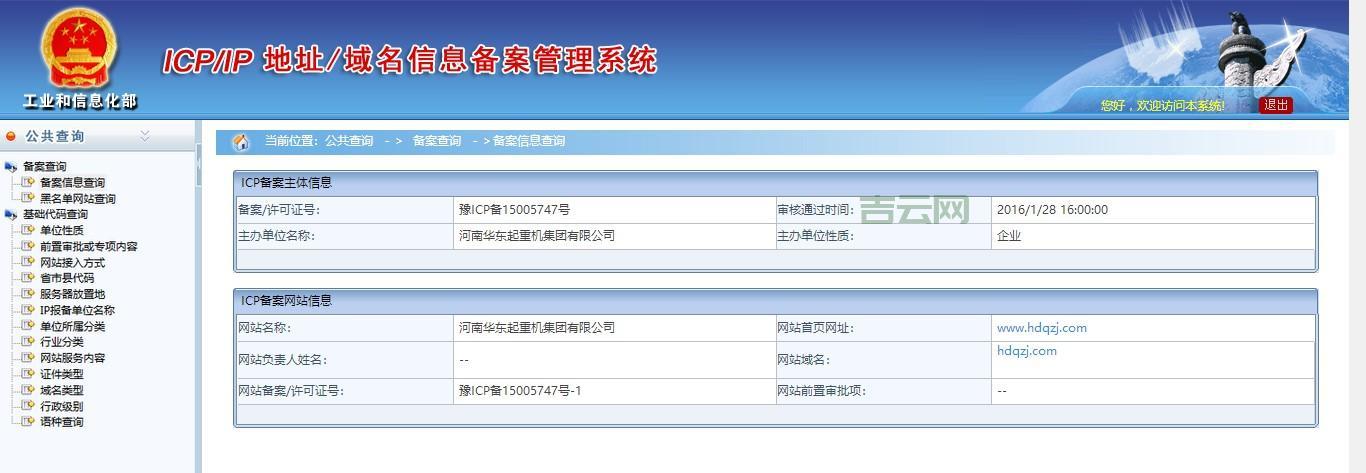 ICP备案网站快速查询平台，实时接入工信部系统