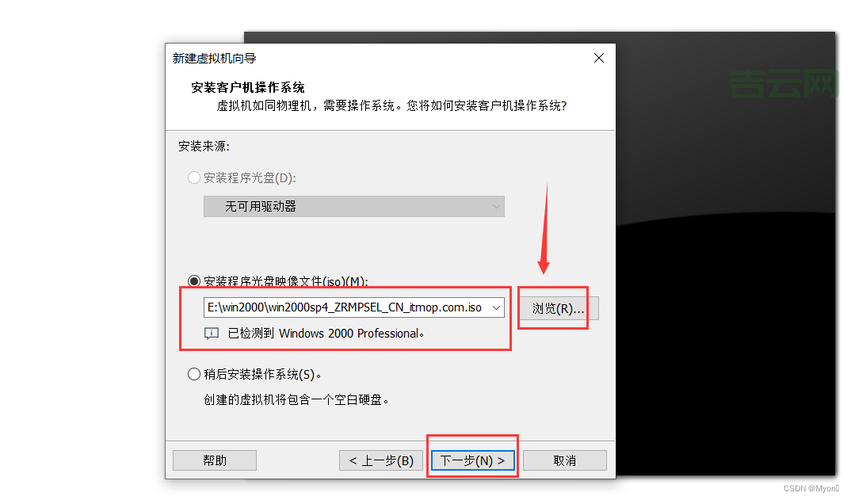 Windows2000虚拟机安装，手把手教你操作！